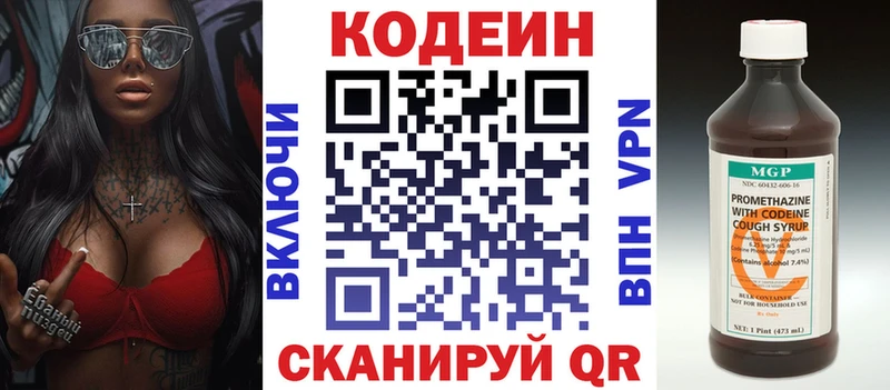 Codein Purple Drank  Купить где  Первомайск 