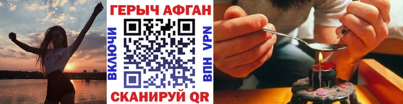 Героин Афган Первомайск